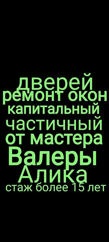 Окно: Ремонт