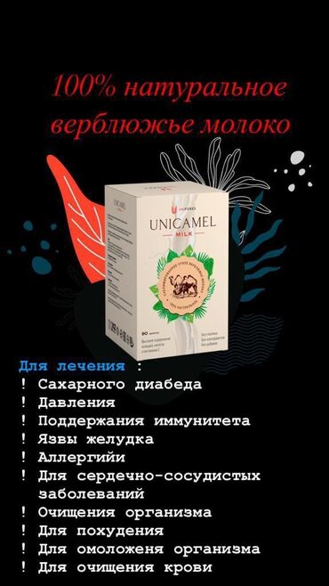 бады: Капсула из верблюжьего молока — это природное чудо с мощным