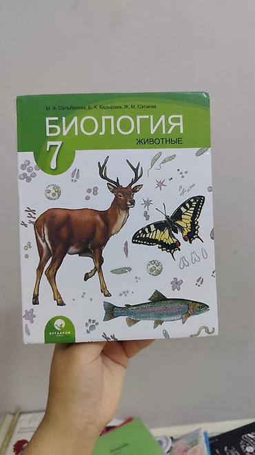 хар: Комплект учебников для 7 класса. Состав: - Кыргыз тили — учебник для — 3