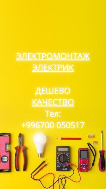 электрический счетчик: Электрик Электромонтаж. Ремонт и монтаж электрики: розетки, люстры
