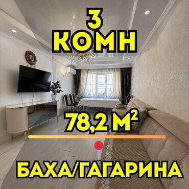 105 серия 3 комнатная: 3 бөлмө, 78 кв. м, Элитка, 4 кабат, Евроремонт