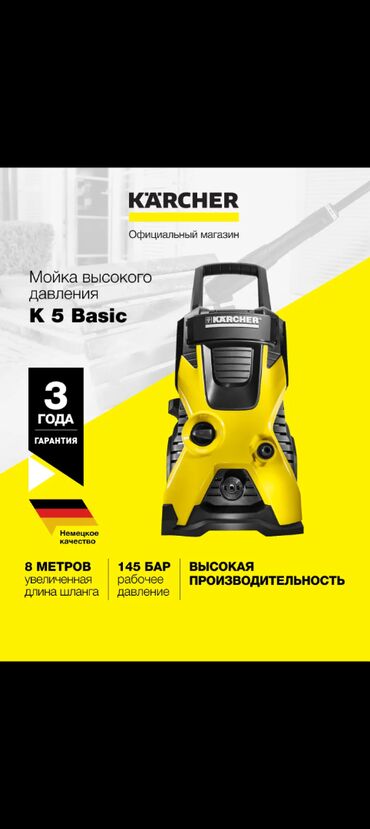мойка высокого давления karcher: Мойка высокого давления Karcher, Платная доставка