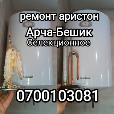 чистка бойлера: Предлагаем услуги по профессиональной очистке водонагревателей Ariston
