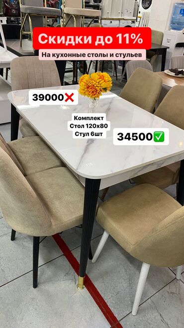 Столы: Комплект стол и стулья Кухонный, В рассрочку, Новый
