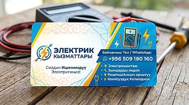 osh escort: Электромонтаж и электротехнические работы Профессиональные услуги — 1