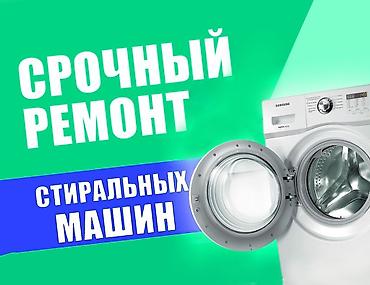 intel core: Мастер по ремонту стиральных машин с выездом на дом Профессиональный — 1