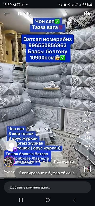 Текстиль: Комплект для национального приданого/тойбасты: большие тюшеки и — 3