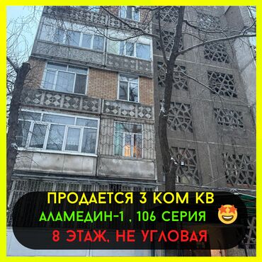 Продажа участков: 3 комнаты, 62 м², 106 серия, 8 этаж