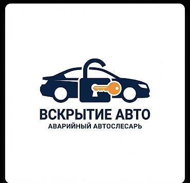 lock master: Услуга: аварийное вскрытие авто без повреждений. Что делаем: - — 1