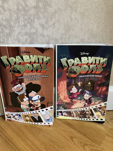 detskii kupalnik ot 1 goda: Книги от Disney. Купили в Libraff. Гравити Фолз. В 2 частях. Как