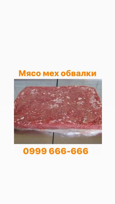 для мяса: Фарш куриный(ММО) Реализуем куриную продукцию МДМ(мясо механической