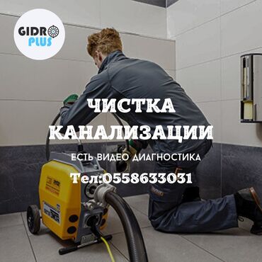 клининговая компания бишкек цены на услуги: Канализационные работы | Чистка канализации, Чистка стояков, Прочистка труб Больше 6 лет опыта