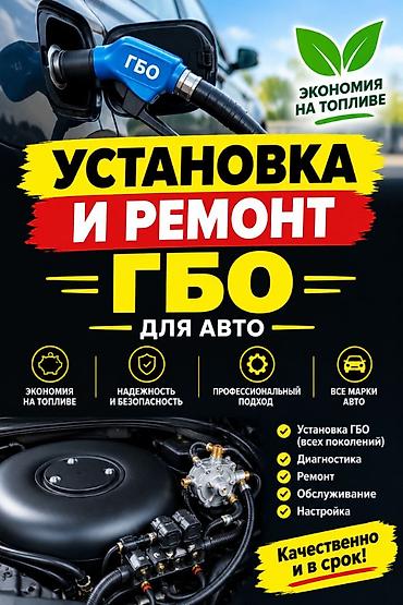 установка газового: Услуги по установке и ремонту ГБО для авто - Установка ГБО всех — 1