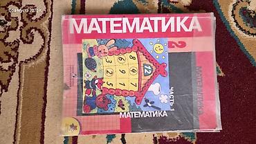 Математика: Набор школьных учебников для 4 класса. Состав: - «Математика. Часть — 11