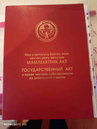 Продажа участков: 45 соток, Для строительства, Красная книга, Договор купли-продажи