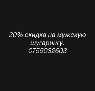 элетро мото: Эпиляция
