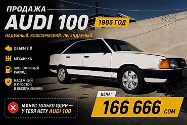 argb controller: Audi 100: 1985 г., 1.8 л, Механика, Бензин, Седан — 1