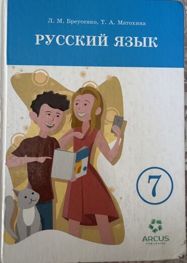 русский язык 6 класс бреусенко матохина ответы гдз упр 336: Орус тили, 7-класс