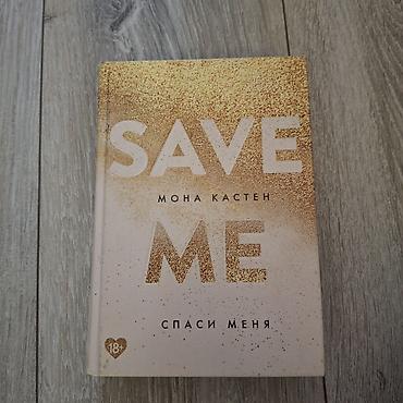 Bədii ədəbiyyat: Məhsul: Kitab – “Save Me. Спаси меня” (Mona Kasten) Xüsusiyyətlər: - — 1