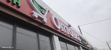 Изготовление рекламных конструкций: | Объемные буквы, | Монтаж — 6