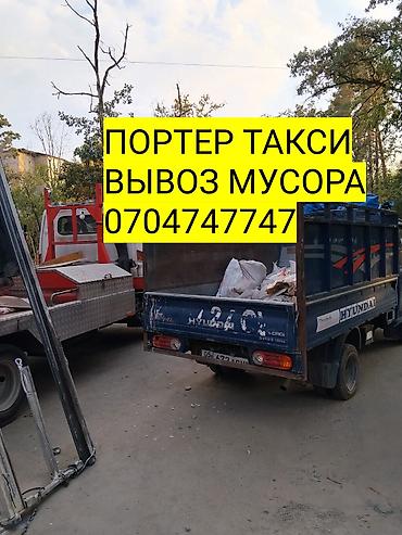 port: Заказать Хендай портер, Вывоз строй мусора, C грузчиком — 1