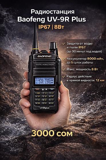 Аудиотехника: 1️⃣ Рация Baofeng UV-5R 📡 🔥 Легендарная и самая популярная рация в — 3