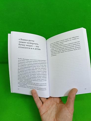 ребенок: После трёх уже поздно Масару Ибука книга📚 Комплектация товара: 1 — 5