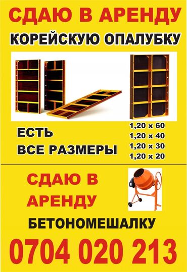 пистолет для скоб: Сдам в аренду Утюги, Строительные леса, Опалубки