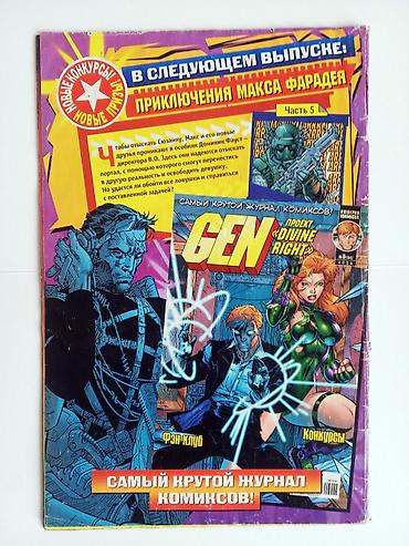 Комиксы и манга: Журналы - "Играй и Учись с Человеком-Пауком", "Зажигай с нами" — 16