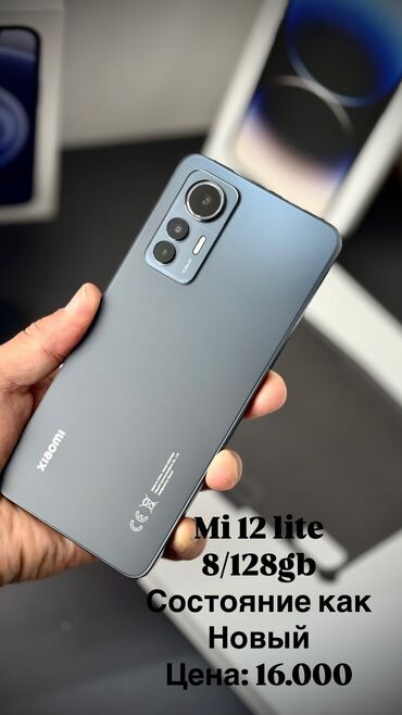 ссср телефон: Xiaomi, Mi 12 Lite, Б/у, 128 ГБ, цвет - Черный, 2 SIM