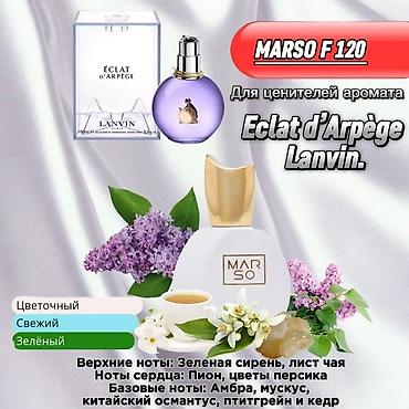 Парфюмерия: Набор парфюмерных ароматов MARSO — вдохновленные известными — 12