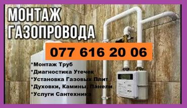 Boçkalar və çəlləklər: Монтаж Газовых труб. Диагностика утечек. Установка и Ремонт Бытовой