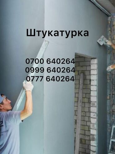 Кровля крыши: Штукатурка стен Больше 6 лет опыта