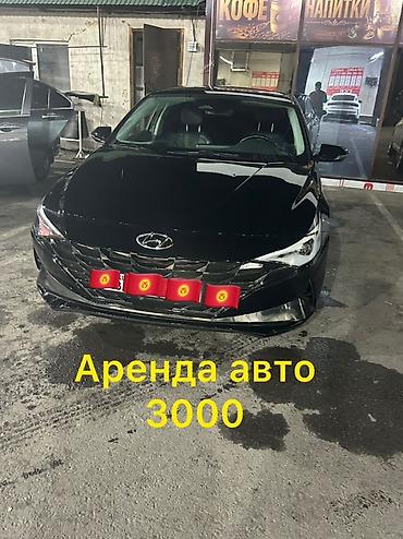 Сдаю Hyundai Avante, Посуточно, Без водителя, | Залог