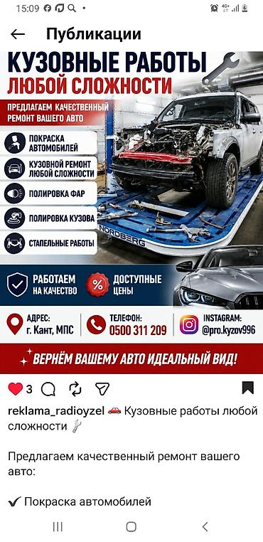авто краска: Кузовные работы любой сложности Профессиональный ремонт и — 1