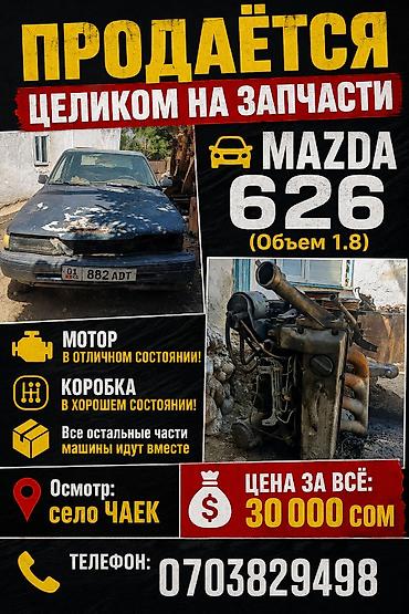мото номер: Mazda 626: 1990 г., 1.8 л — 1