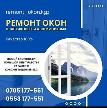 Окно: Ремонт