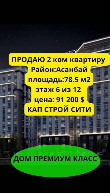 Продажа квартир: 2 комнаты, 78 м², Элитка, 6 этаж, ПСО (под самоотделку)