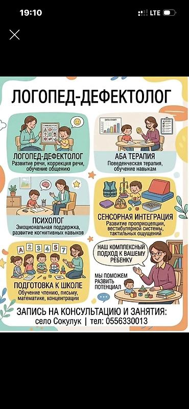 репетиторы по английскому: Занятия с логопедом | Дефектология — 3