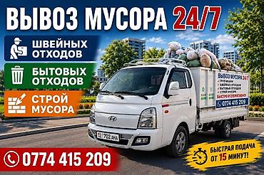 Вывоз строй мусора