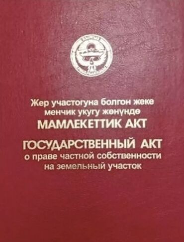 Продажа участков: 15 соток, Для строительства, Красная книга