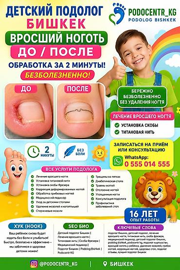 падолог: Коррекция вросших ногтей, Маникюр, Педикюр, Услуги подолога, Консультация, Одноразовые расходные материалы — 1