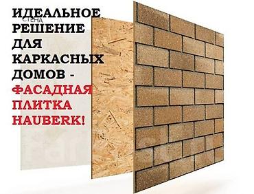 хауберг: Фасадная плитка хауберк, хауберг декор фасада материал для фасада — 8