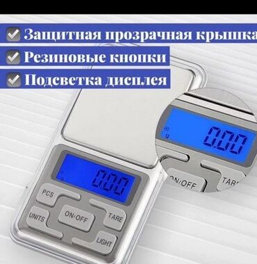 Весы с резиновыми кнопками не скользящие.100гр, 200гр, 500гр