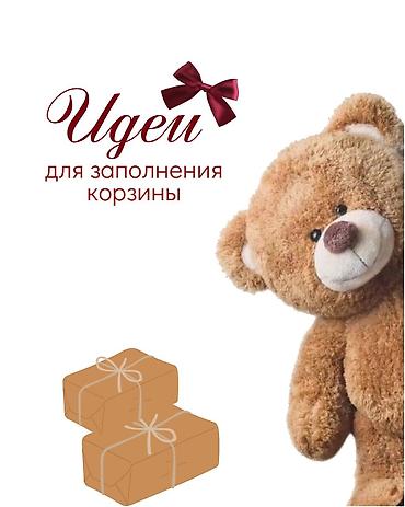 кровля крышы: Пушистый медвежонок с корзинкой станет отличным подарком для ваших — 2