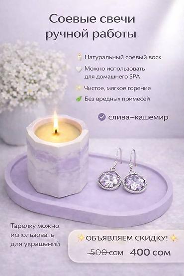 Подарки и сувениры: Аромасвечи и подарочные наборы 🩷🩵🤍🩶🤎❤️ Свечи от 300сом Ароматы — 10