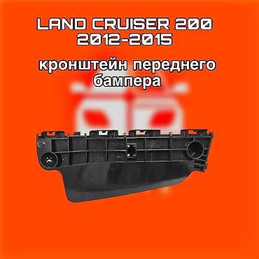 200: Кронштейн переднего бампера для Toyota Land Cruiser 200 (2012–2015) - — 1