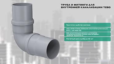 Трубы для канализации: Труба для канализации Локальная, Материал: Пластик — 25