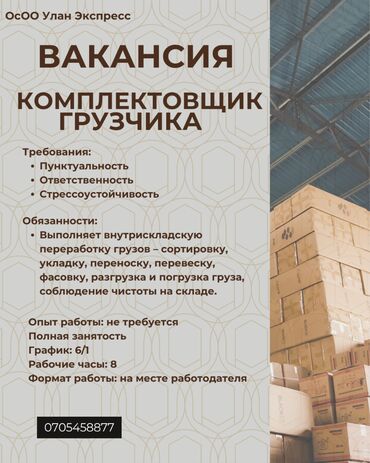 работа бишкек разнарабочий: Жүк ташуучу. Филармония