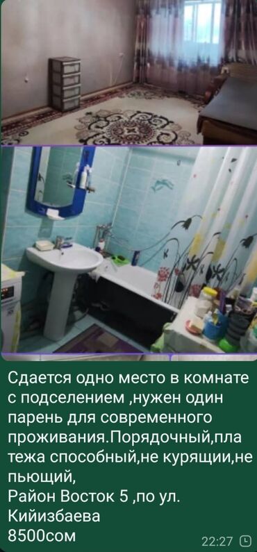 квартиры в бишкеке снять на долгий срок дешево с подселением: 2 комнаты, Собственник, С подселением, С мебелью частично